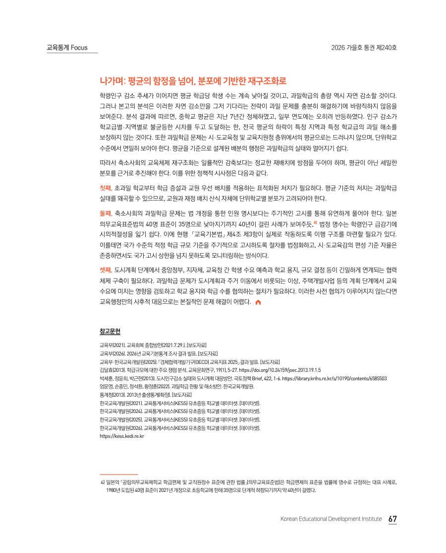 교육통계 Focus