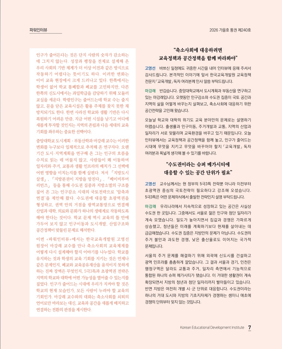 파워인터뷰