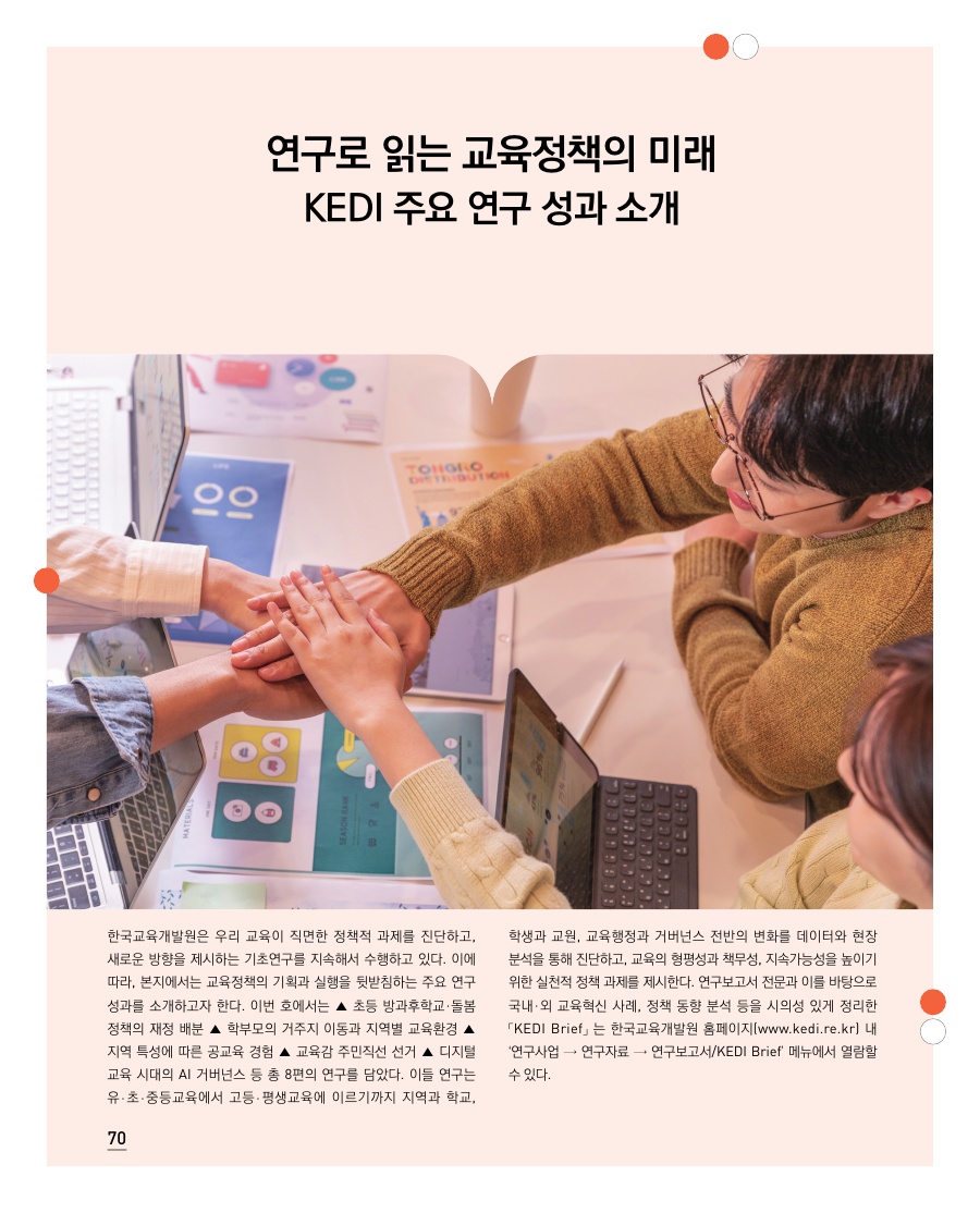 KEDI 교육연구