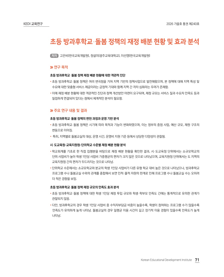 KEDI 교육연구
