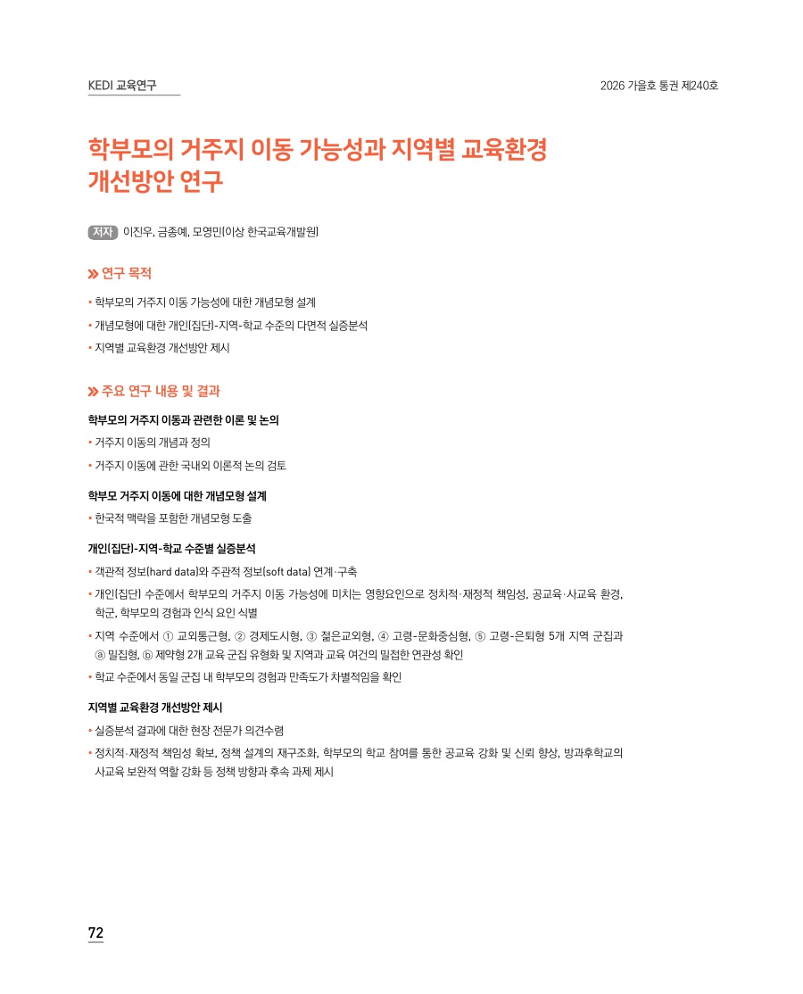 KEDI 교육연구