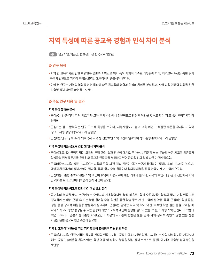 KEDI 교육연구