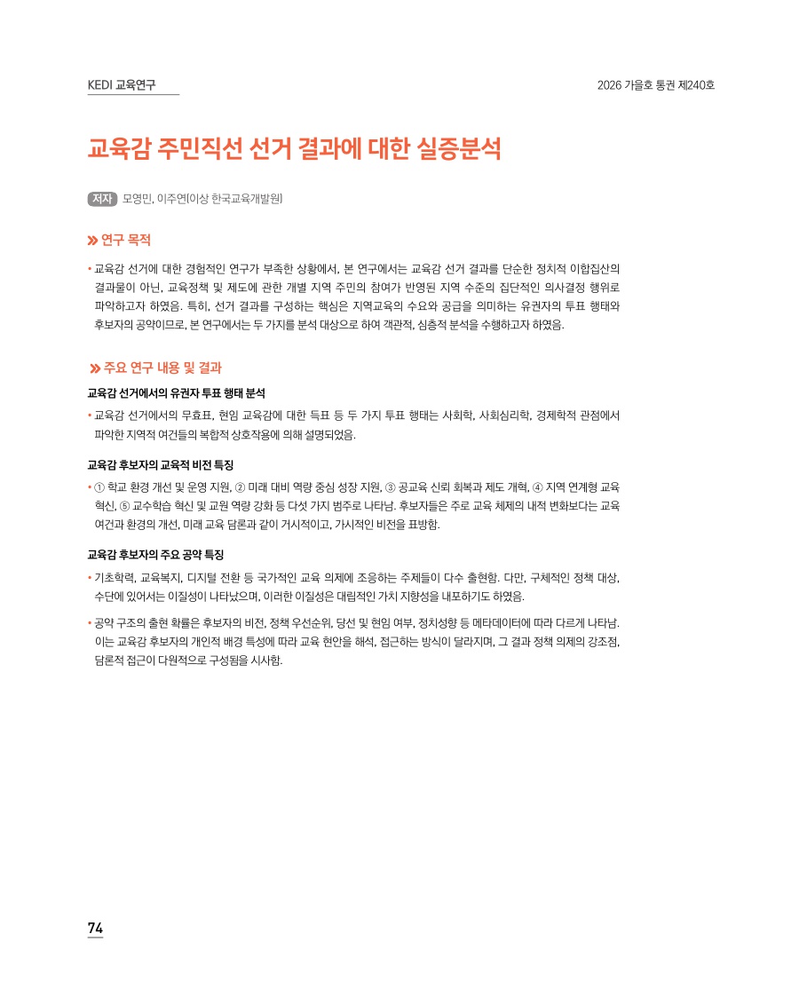 KEDI 교육연구