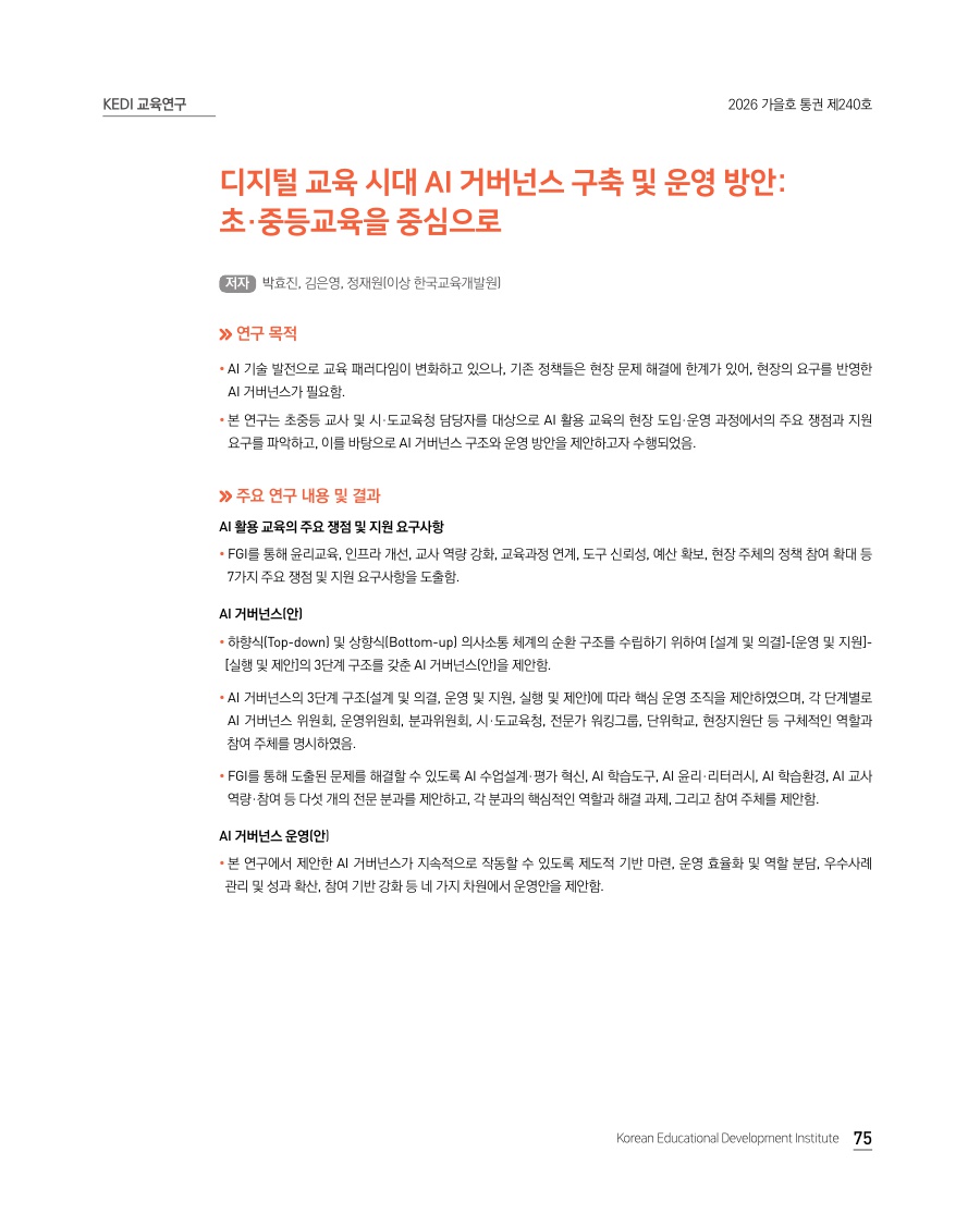 KEDI 교육연구