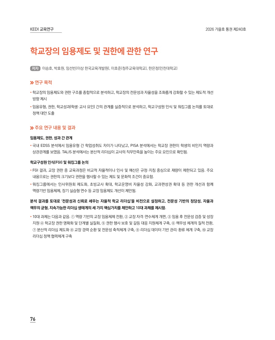 KEDI 교육연구