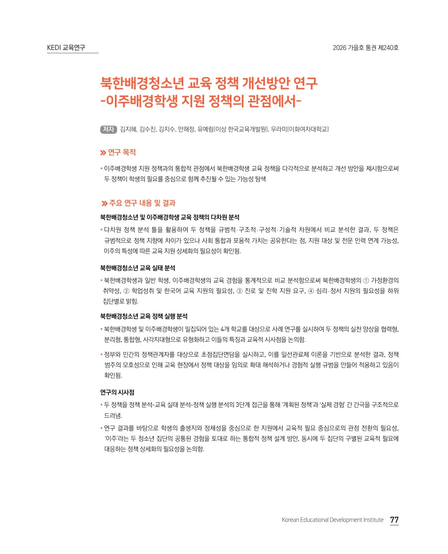 KEDI 교육연구