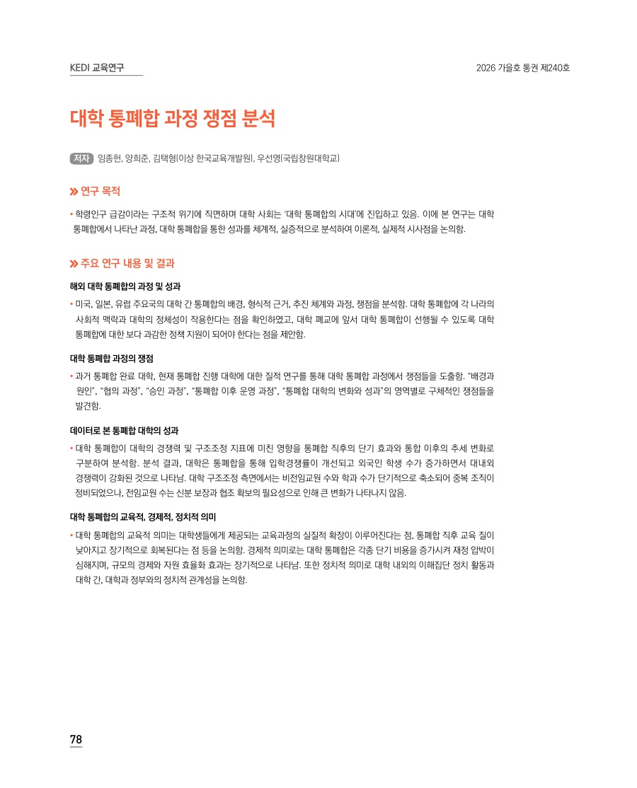 KEDI 교육연구