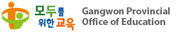 Gangwon Provincial Office of Education Logo