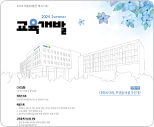 교육개발 2024년 여름호 이미지