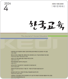 한국교육 제51권 제1호 이미지