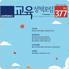 교육정책포럼 이미지