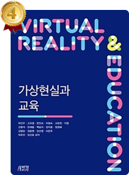 책 가상현실과 교육 표지