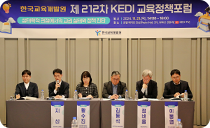 [제 212차 KEDI 교육정책포럼] 이미지