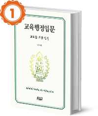 교육행정입문교육을 위한 행정 이미지