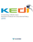 KEDI 2010  기관 영문브로슈어