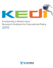 KEDI 2010  기관 국문브로슈어