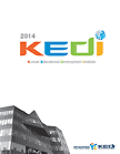 KEDI 2014  기관 영문브로슈어