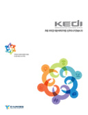 KEDI 2019 기관 국문브로슈어