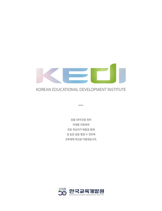 KEDI 2022 기관 국문브로슈어