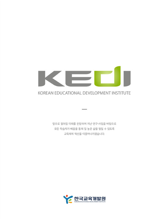 KEDI 2024 기관 국문 브로슈어