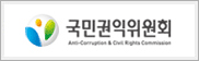 국민권익위원회 배너