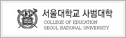 서울대학교 사범대학 배너