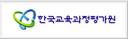 한국교육과정평가원 배너
