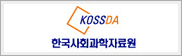 한국사회과학자료원 배너