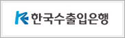 한국수출입은행 배너