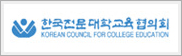 한국전문대학교육협의회 배너