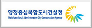 행정중심복합도시 건설청 배너