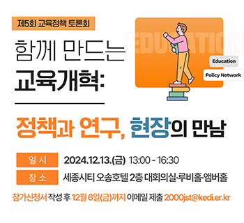 제5회 교육정책 토론회, 자세한 설명은 아래 내용 참조하세요.