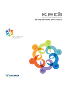 KEDI 2018 기관 국문브로슈어