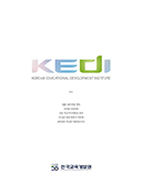 KEDI 2022 기관 국문브로슈어
