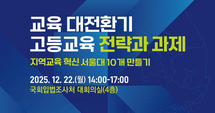 교육 대전환기 고등교육 전략과 과제 세미나, 자세한 설명은 아래 내용 참조하세요.